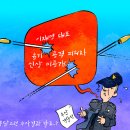 'Netizen 시사만평(時事漫評)떡메' '2024. 01. 11'(목) 이미지