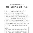 2024년 (사)한국신장장애인울산협회 정기총회 개최 공고 이미지