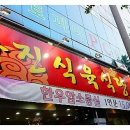 화진식육식당 이미지