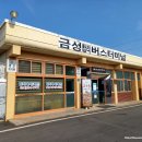 금성버스터미널 이미지