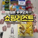 코코호도내외점 | 일본 후쿠오카 시내면세점 쇼핑리스트 약 과자 추천템