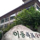 (주)이동갈비