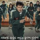 오징어게임 이미지