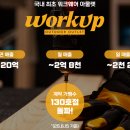 롯데미쓰이화학(주) | 작업복 매장이 1년 만에 130개? ‘워크업’의 비결