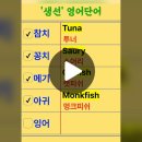 생선 이름 배우기 이미지