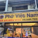 깜온삼척베트남쌀국수