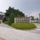 정부세종청사정류장 내 이미지