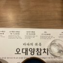 오대양참치 이미지