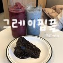 상남오거리 | 창원 상남동 신상카페 <그레이핍플> 상남오거리점 후기 메뉴 추천 그레이라떼 주차 상남동 카공 맛집..!!