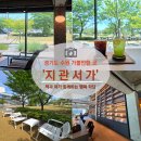 창룡도서관 강의실 | 수원 북카페 지관서가 무료주차장,카페메뉴소개,공연일정등 내부분위기 총정리