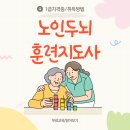 실버두뇌 훈련지도사 | 노인두뇌훈련지도사 자격증 취매 교육 취득 후기