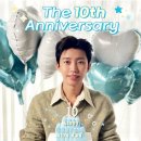 데뷔 10주년을 진심으로 축하 합니다 이미지
