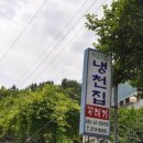 냉천할매집식당 이미지