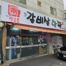 365먹골촌 이미지