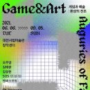 [대전시립미술관] 카이스트 문화기술대학원, 엔씨소프트 협력전‘게임과 예술: 환상의 전조’개최 이미지