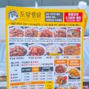 도담찜닭 이미지