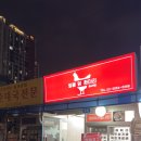 양평닭한마리 이미지