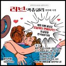 셀러브리티 로코[연극 러브액츄얼리 첫번째사연]_부산공연 이미지