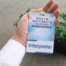 열린자동차 | [중국 베이징] 한·중 미래 자동차 부품 상담회 통역 후기