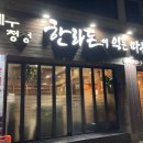 한라돈이 익는 마을애 이미지