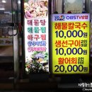 와라!군산광주회집와라!조개구이