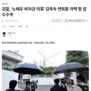 검찰, '노태우 비자금 의혹' 김옥숙 연희동 자택 등 압수수색 이미지