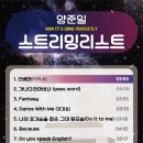 !!!!꼭확인!!!!2차 스밍총공 스밍권장리스트 나왔습니다 이미지