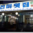 진미횟집 이미지