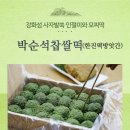 한진떡방앗간 - 창원시 마산합포구 | 한진떡방앗간