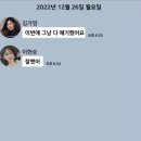 유족이 지목한 故 오요안나 가해자들의 카톡 이미지