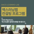 맥스입시전략연구소 이미지