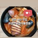 취영각 | [광주맛집/첨단맛집] 첨단 짬뽕 맛집 "취영각"에서 통오징어짬뽕 배달시켜먹은 후기