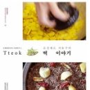 떡이야기 이미지