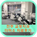 미소하나치과교정과치과의원 이미지
