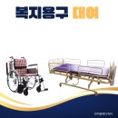 한마음복지용구 이미지