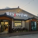 팔팔삼계탕 | 충주 삼계탕 맛집 재방문 후기! 연수동 대로변이라 오기 편한 임금님한방삼계탕