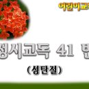 교독문41번(성탄절) 이미지