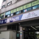 구운자동차나라