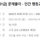 [사회복지사:1교시] 인간행동과 사회환경 (이론과정) 이미지