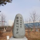 고양밥할머니공원 이미지