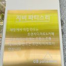 지비파티스리 이미지