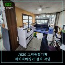 그린종합기획 레이저마킹기 설치 후기