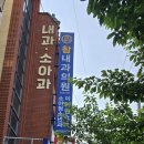 참내과의원 이미지
