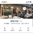 황해도떡집