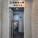 김태형내과의원 이미지