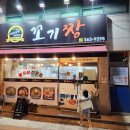 꼬기가 | 곡성 현지인 맛집 추천 꼬기짱 내돈내산 후기