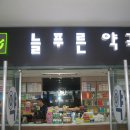 월드팜약국 이미지