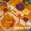 오늘은 생고기 | 경산 신대부적 생고기맛집 오늘생고기와전 뭉티기부터 모둠전 후기
