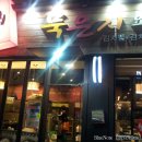 옹기음식점 이미지