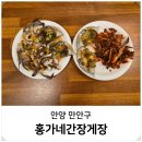 안양대 맛집 혼밥 가능한 점심 한식 밥집 홍가네간장게장